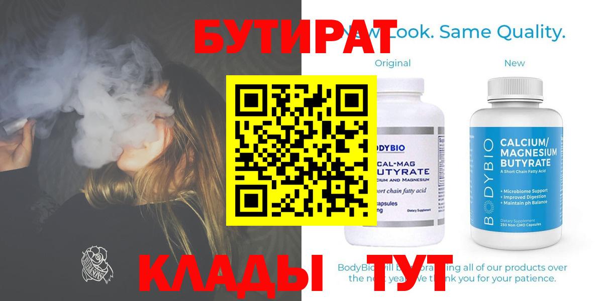 БУТИРАТ GHB  Вход с VPN  Озёрск 