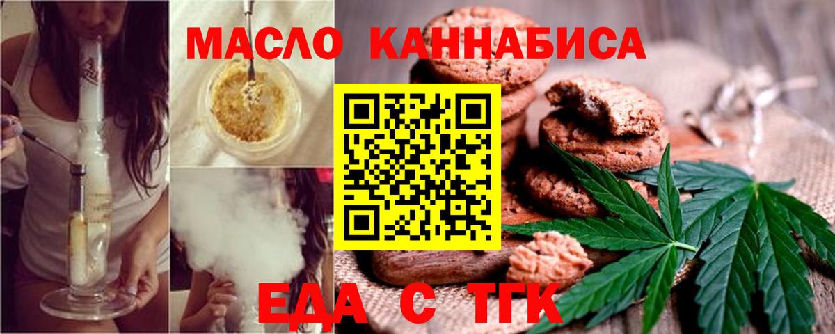 Еда ТГК марихуана  Вход с VPN  Озёрск 