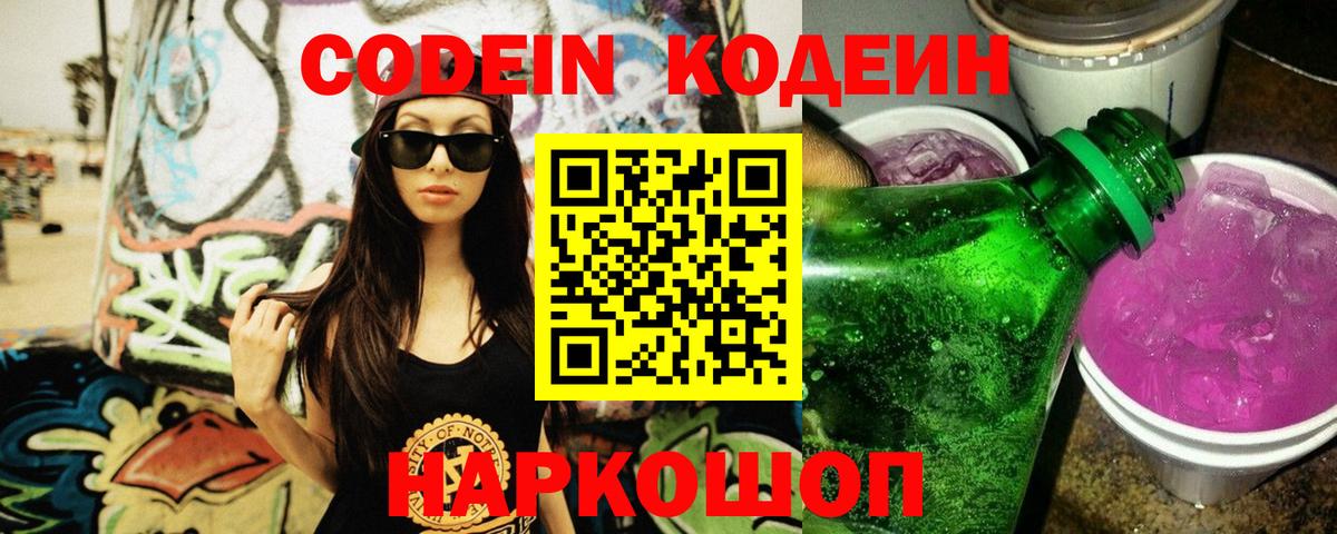 Codein  ГАШ  Каннабис  АМФ   Меф МЯУ МЯУ кристаллы  Вход с VPN  Кокаин  Озёрск  Гашиш 