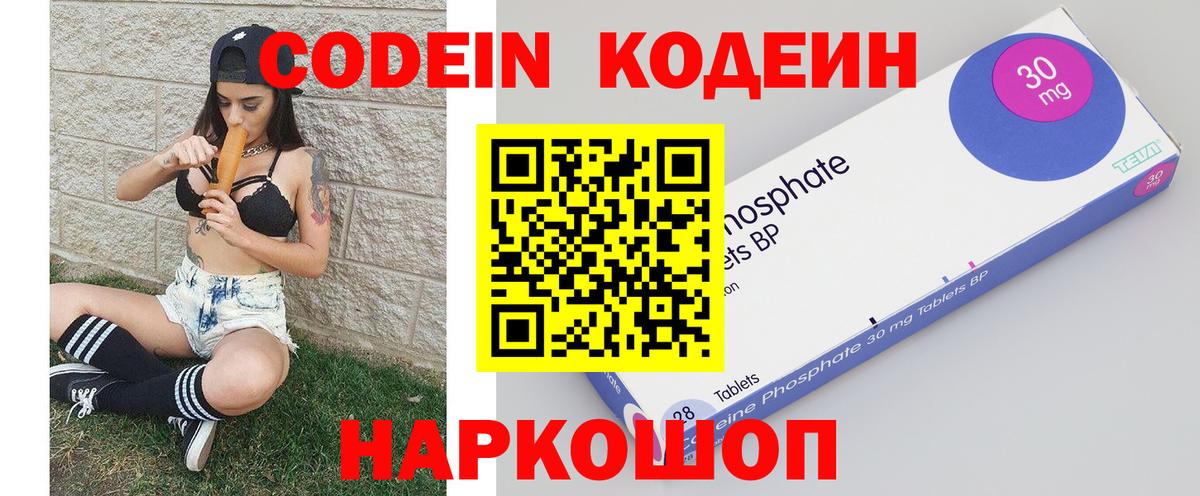 Кодеин Purple Drank Озёрск