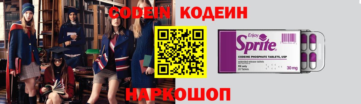 Кодеин напиток Lean (лин)  Вход с VPN  Codein Purple Drank  Озёрск 