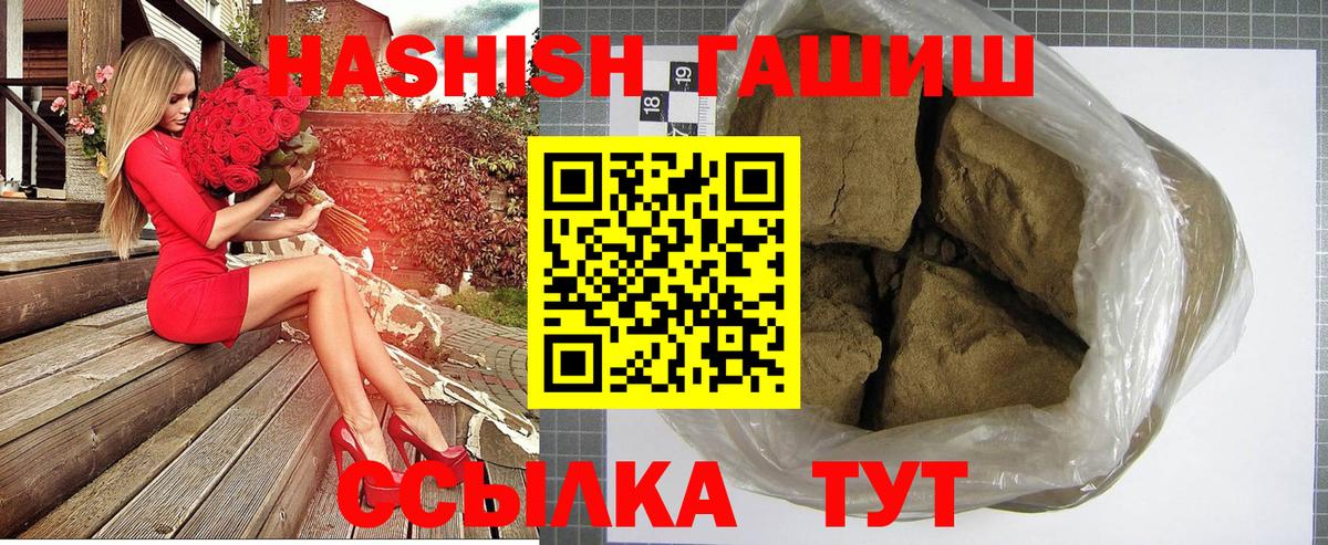 ГАШ 40% ТГК  ГАШИШ hashish  Вход с VPN  Озёрск 