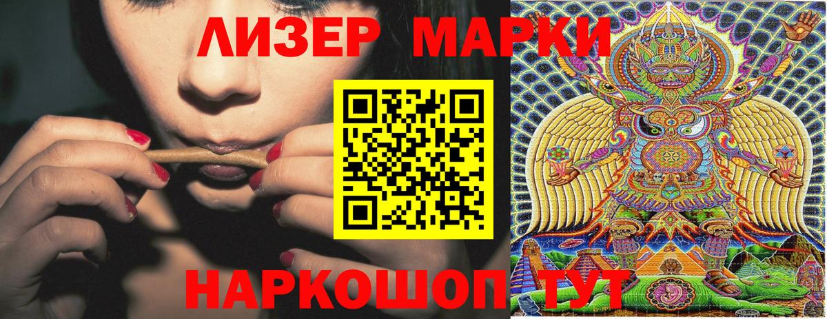 Марки N-bome 1500мкг Озёрск